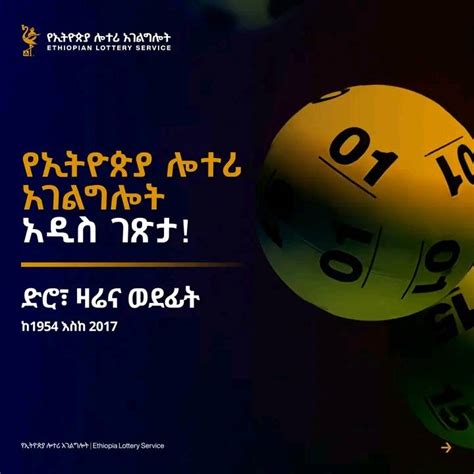 Ethiopian lottery/ኢትዮጲያን ሎቶሪ .